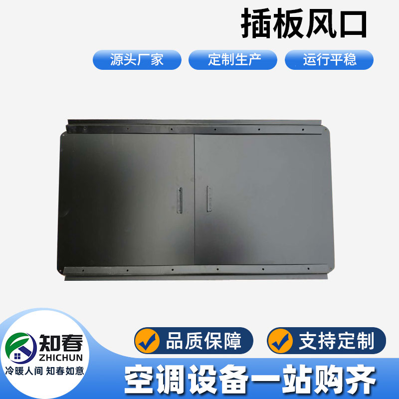 插板風(fēng)口存在的重要性是什么？如何設(shè)置插板風(fēng)口？