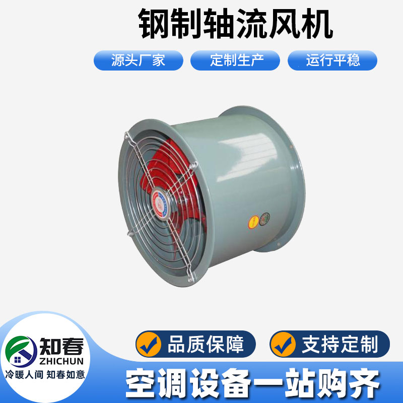 鋼制軸流風(fēng)機(jī)