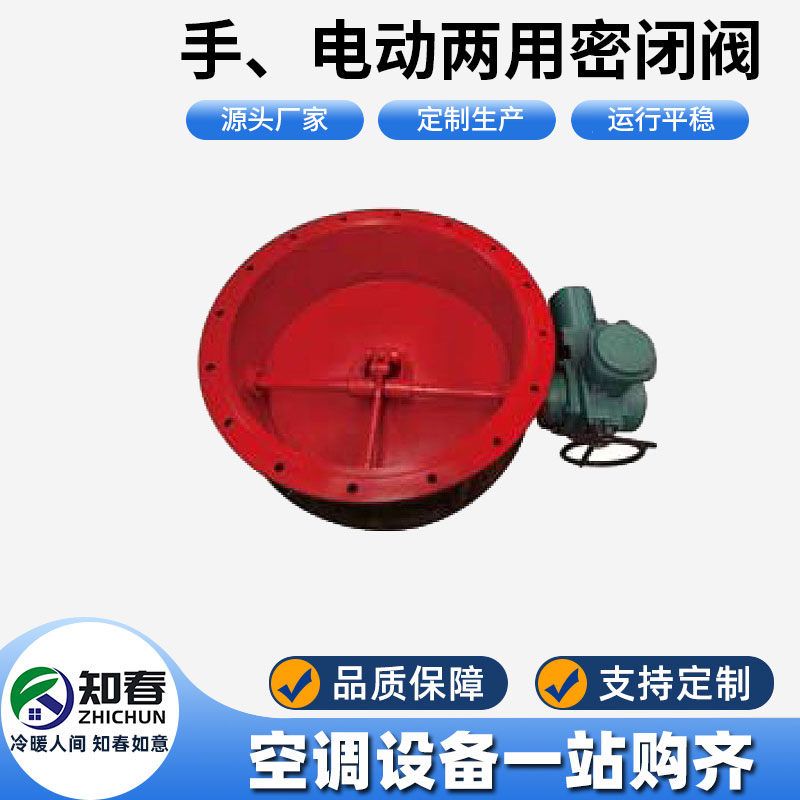 手、電動兩用密閉閥