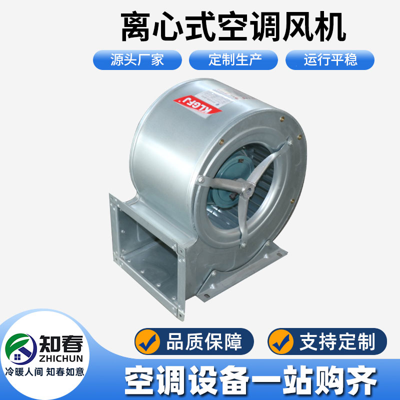 離心式空調(diào)風(fēng)機(jī)