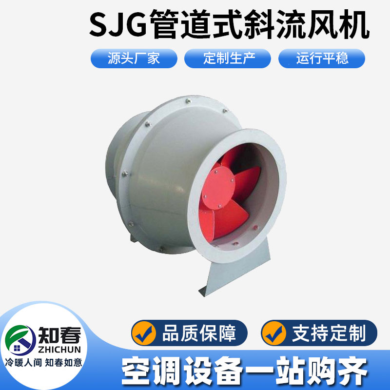 sjg管道式斜流風(fēng)機(jī)