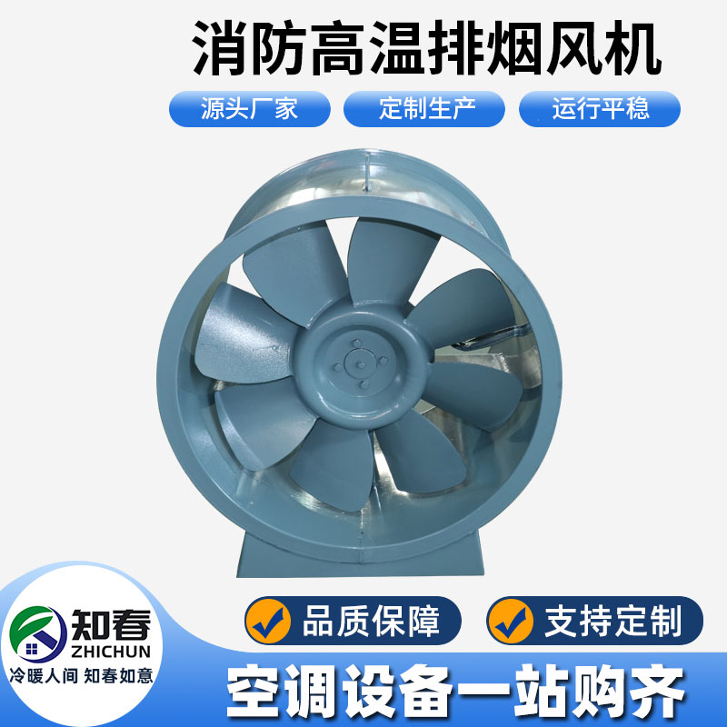 消防高溫排煙風(fēng)機(jī)