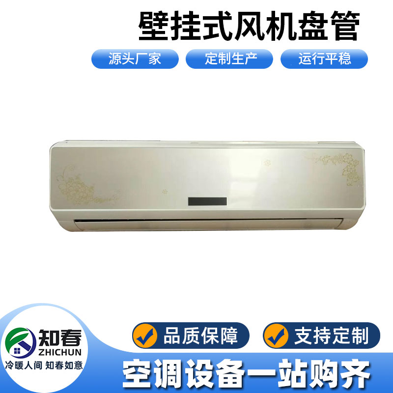 壁掛式風(fēng)機盤管