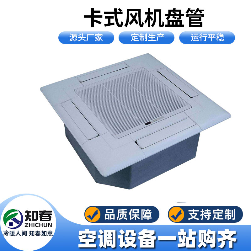 卡式風(fēng)機盤管
