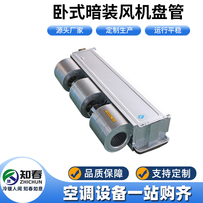 臥式暗裝風(fēng)機盤管