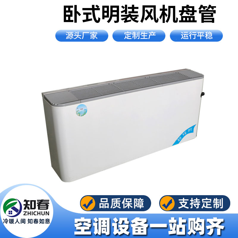 臥式明裝風(fēng)機盤管
