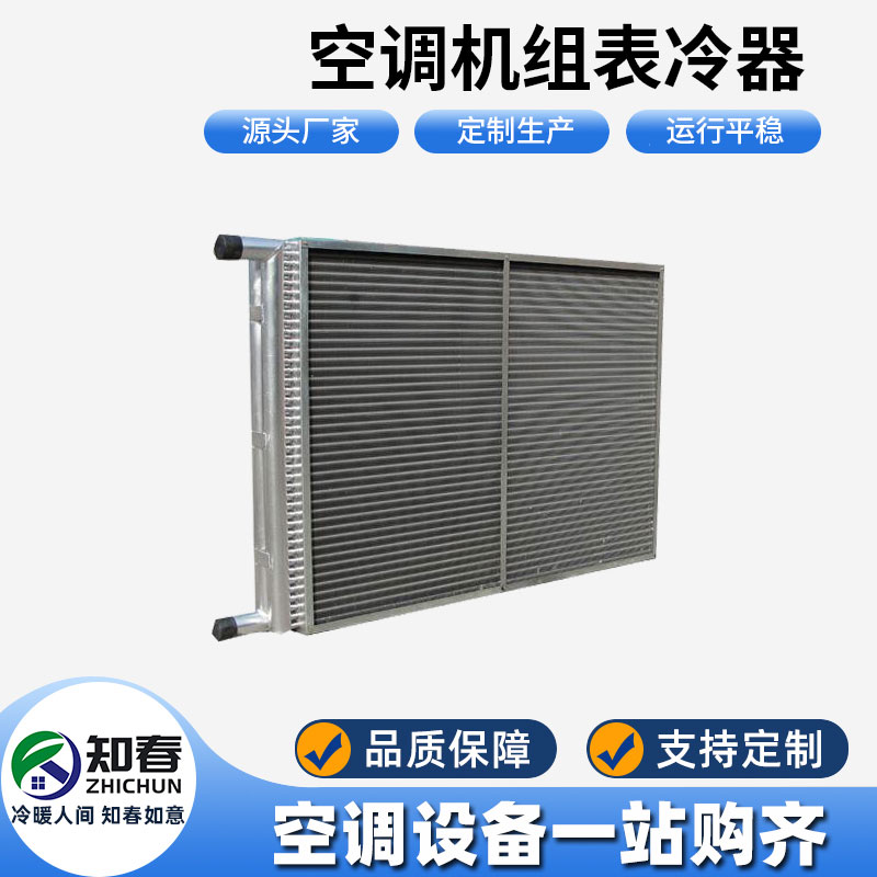 空調機組表冷器