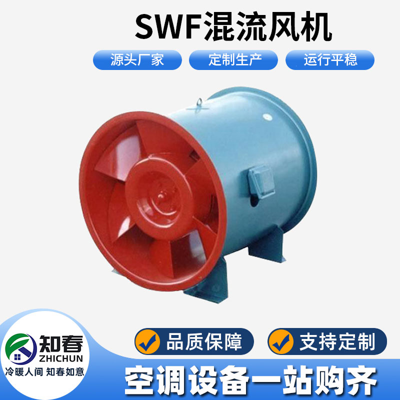 SWF混流風(fēng)機(jī)