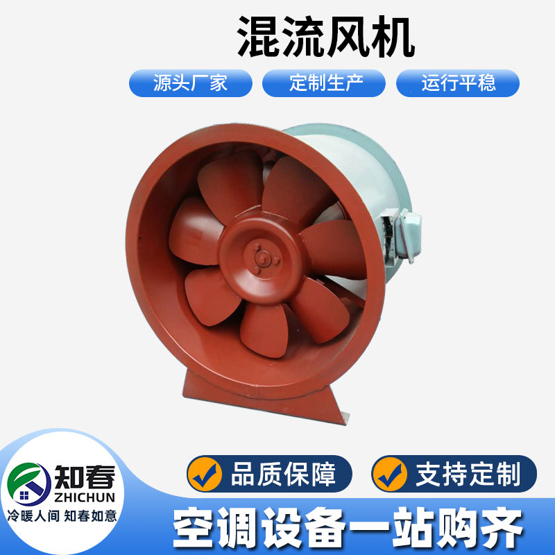 混流風(fēng)機(jī)