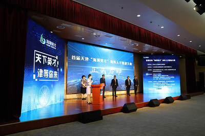 首届“海河英才”海外人才创业大赛在天津滨海-中关村科技园正式启动